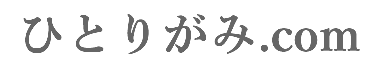 ひとりがみ.com
